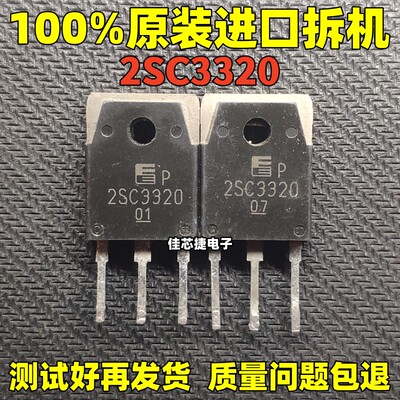 进口拆机C3320 2SC3320 15A 500V TO-3P NPN高压电源开关晶体管