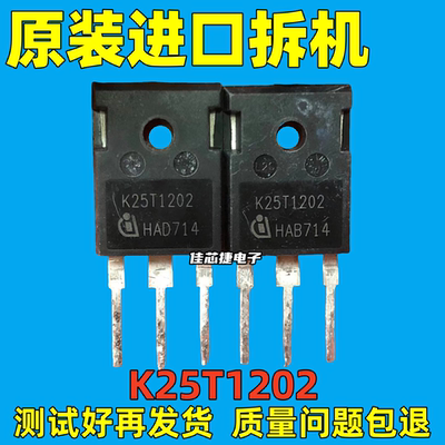 原装进口拆机K25T1202 K25T120 25A1200V 电磁炉电焊机常用IGBT管