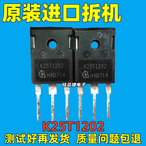 原装进口拆机K25T1202 K25T120 25A1200V 电磁炉电焊机常用IGBT管