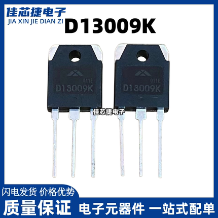 全新进口 D13009K TO-3P 12A 400V 电源开关常用三极管 电源管