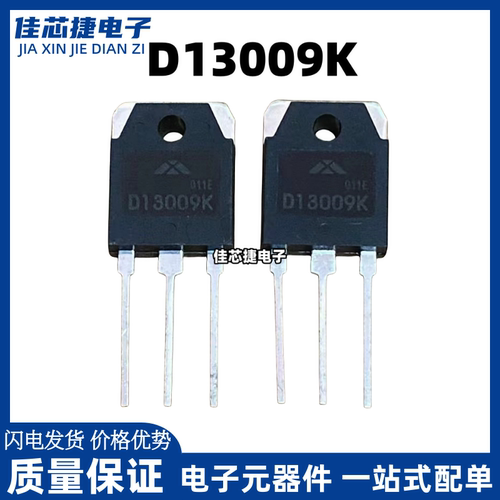 全新进口 D13009K TO-3P 12A 400V 电源开关常用三极管 电源管