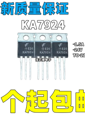 全新进口 KA7924 -1.5A -24V 直插TO-220三极管 负极三端稳压管