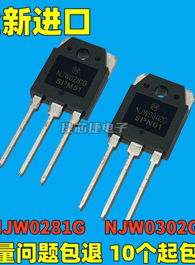 全新进口 NJW0302G NJW0281G 15A 250V TO-3P 三极管音频配对管