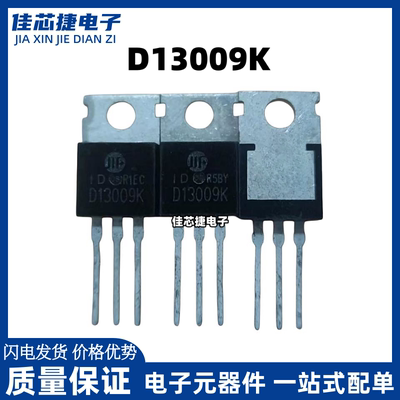 全新 D13009K 13009 12A 700V TO-220 电源开关管 MOS场效应管