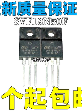 全新进口 SVF18N50F 18A/500V TO-220F 液晶常用MOS场效应管 现货