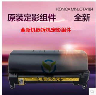 柯尼卡美能达BH164 柯美184 185加热器 全新定影器组件