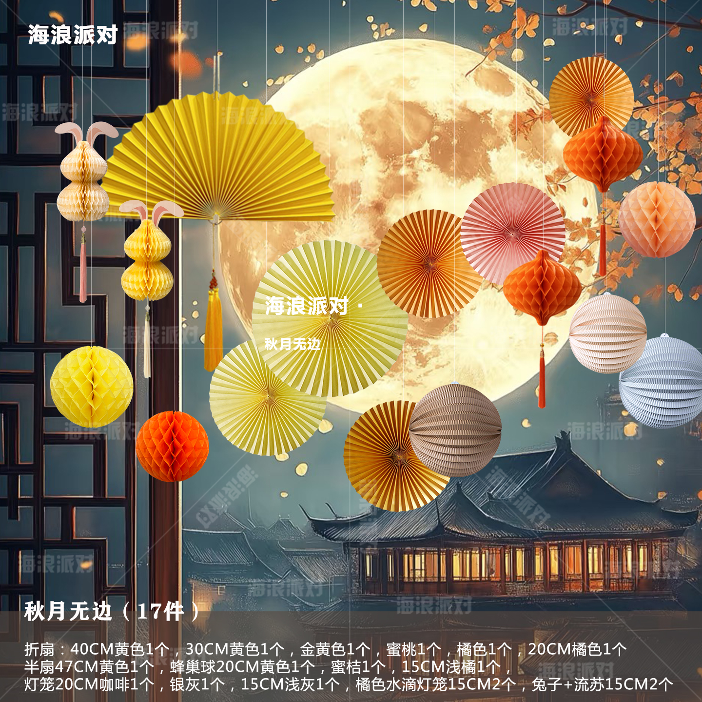 中秋氛围美陈店铺商场橱窗吊挂件