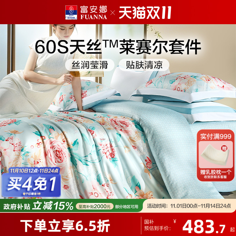 富安娜新疆棉四件套纯棉全棉