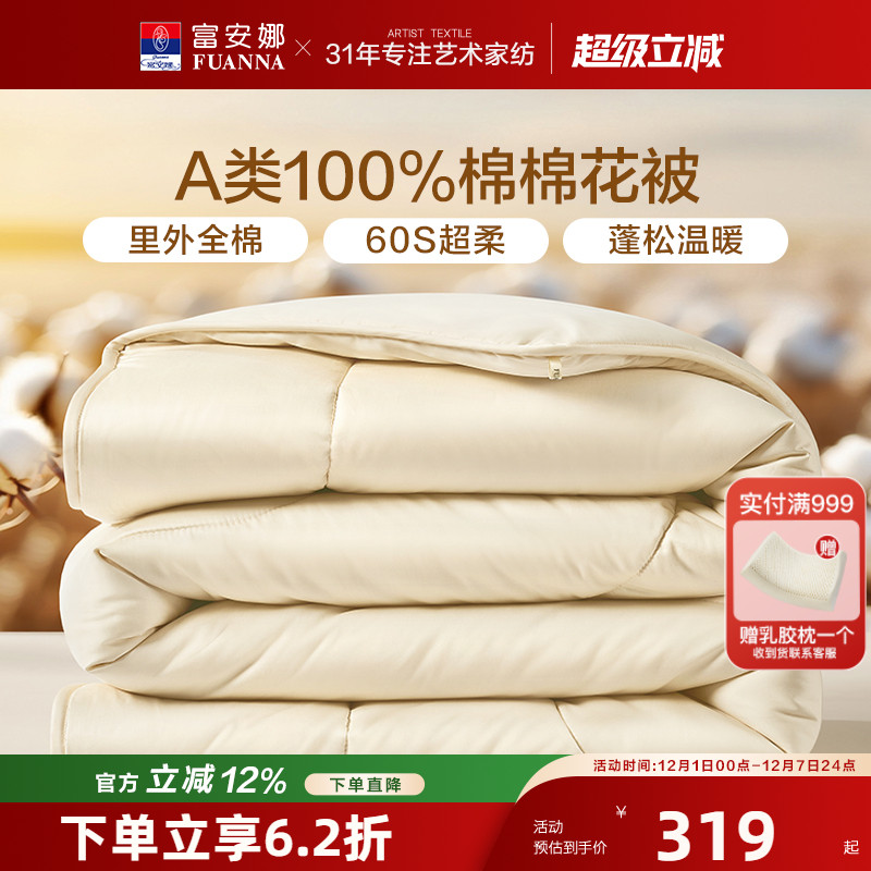 富安娜60支长绒棉高端棉花被子四季被冬被保暖加厚纯棉被芯床品