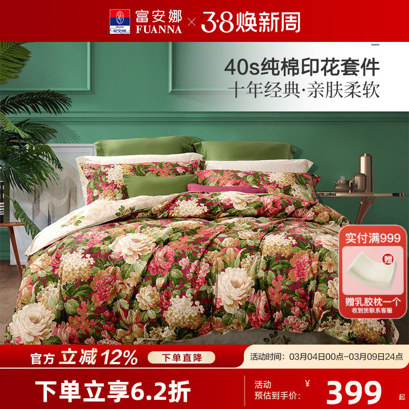富安娜家纺全棉纯棉四件套床上用品四件套宿舍床单被套秋冬季套件