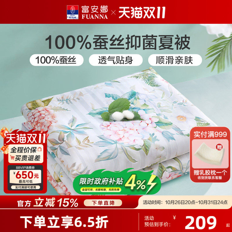 富安娜纯棉夏凉被单双人可机洗