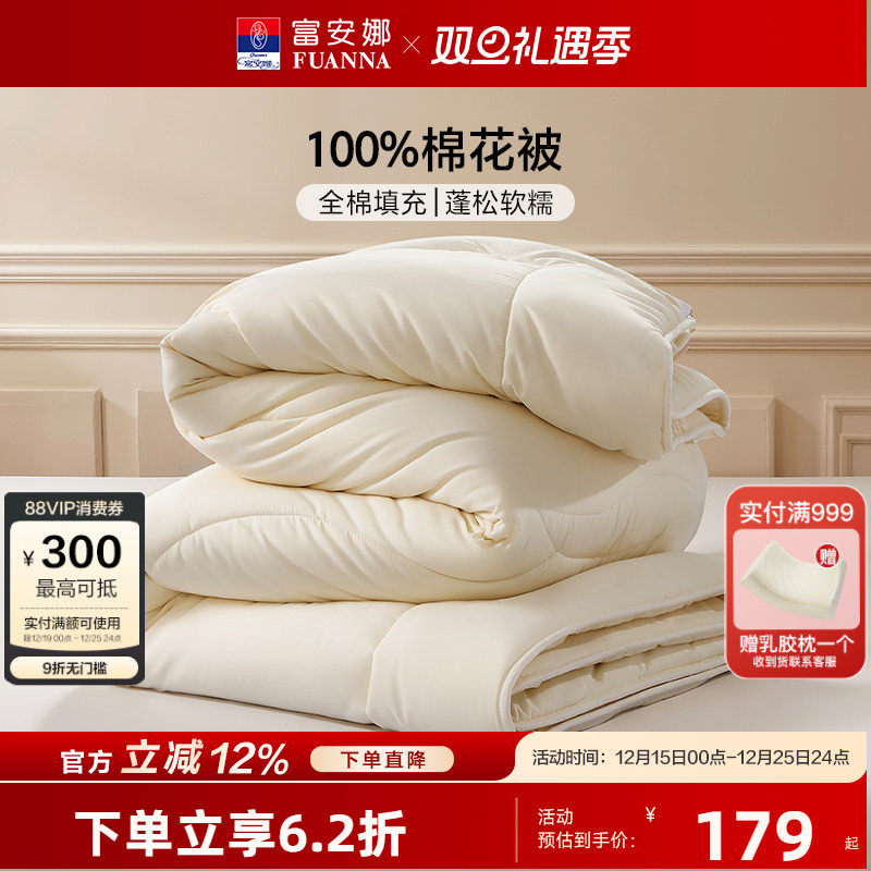 富安娜家纺棉花被子冬被被芯棉花被冬被保暖纯棉花春秋被学生宿舍