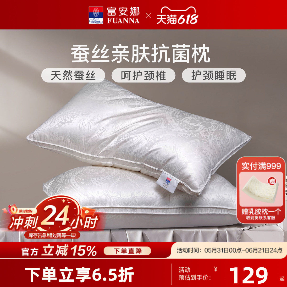 富安娜枕头蚕丝枕轻奢提花成人家用睡眠护颈酒店丝棉学生单只枕芯