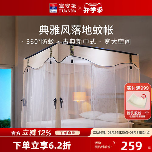 富安娜落地蚊帐360°环抱式立地防蚊帐夏季床品蚊帐家用2025新款