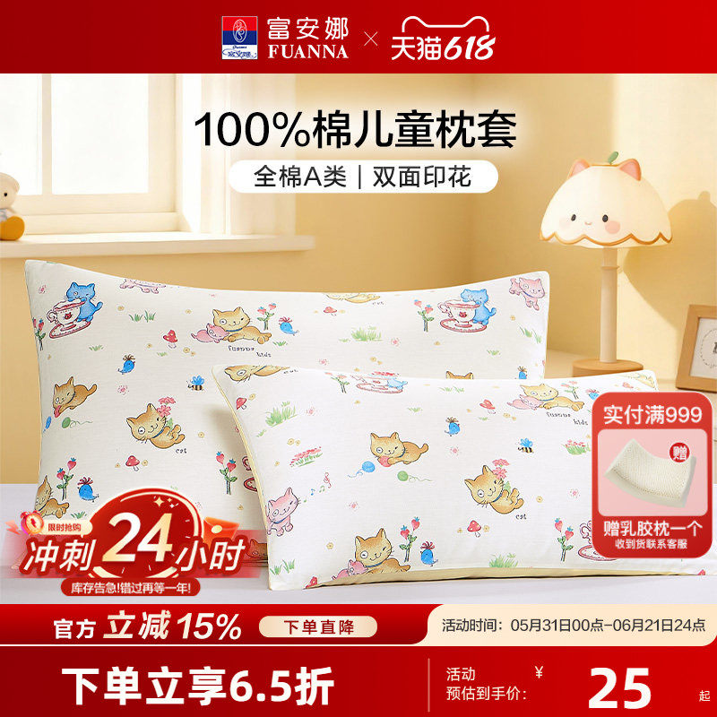 富安娜儿童枕套一对装40x60纯棉卡通幼儿园宝宝单个枕头套30x50