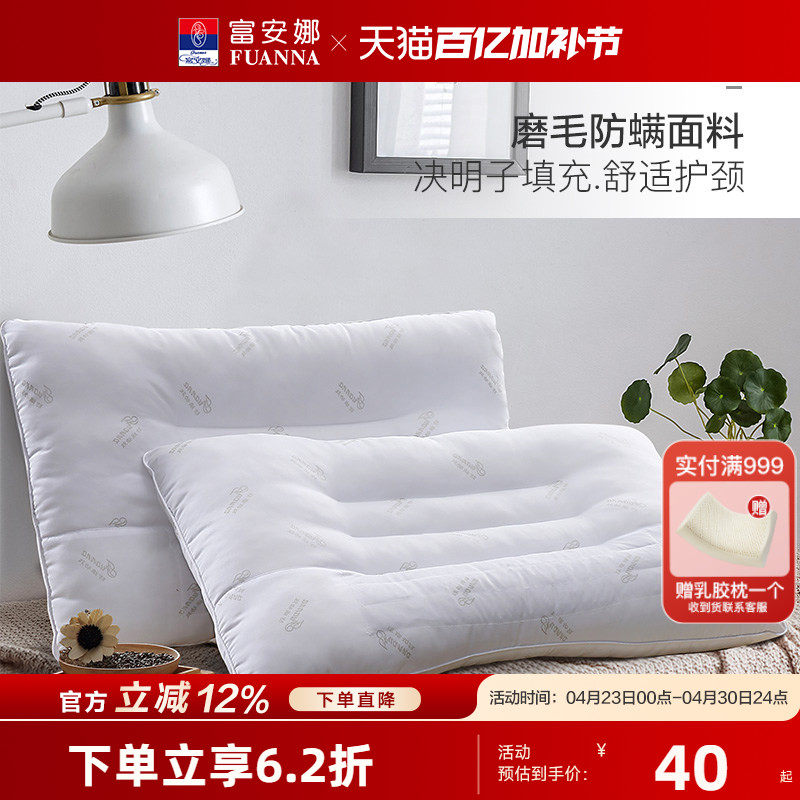 富安娜决明子抗菌枕头单人学生宿舍儿童成人防螨夏天凉护颈椎枕芯