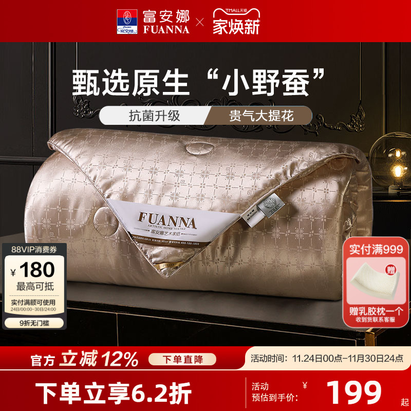 蚕丝填充  提花面料  雅致美观