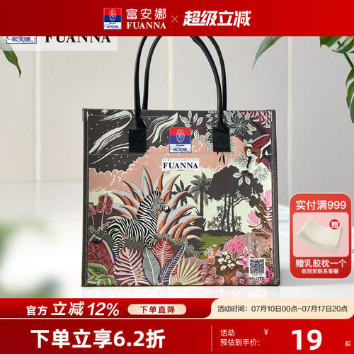 富安娜购物袋时尚潮流收纳单肩