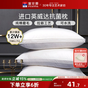 富安娜五星酒店枕头抗菌成人护颈睡觉专用单人枕芯可水洗全棉家用
