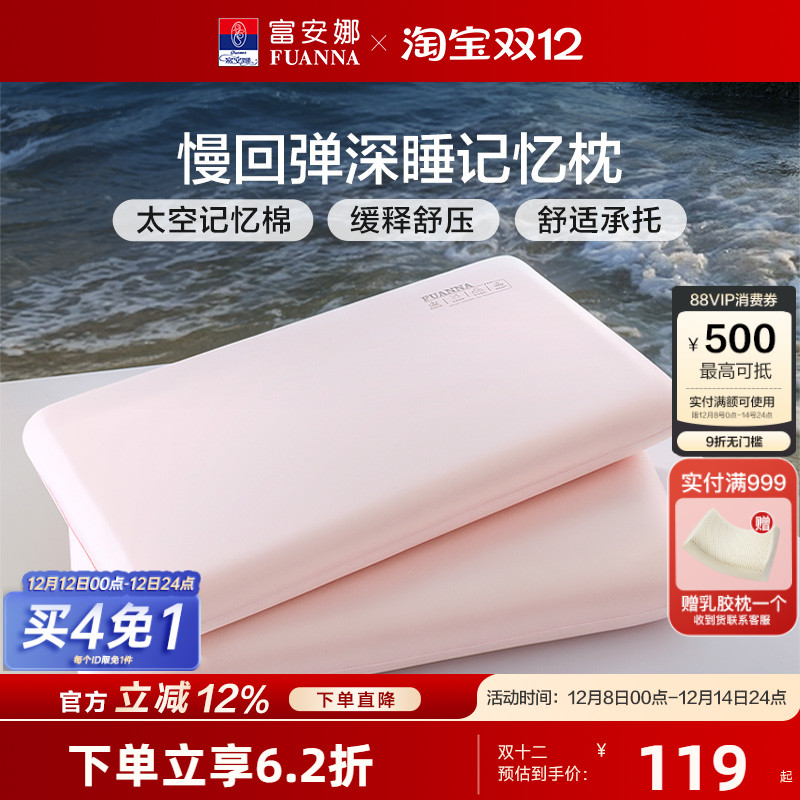 富安娜记忆棉枕头慢回弹深睡枕礼盒装呵护颈椎枕芯学生宿舍睡眠枕