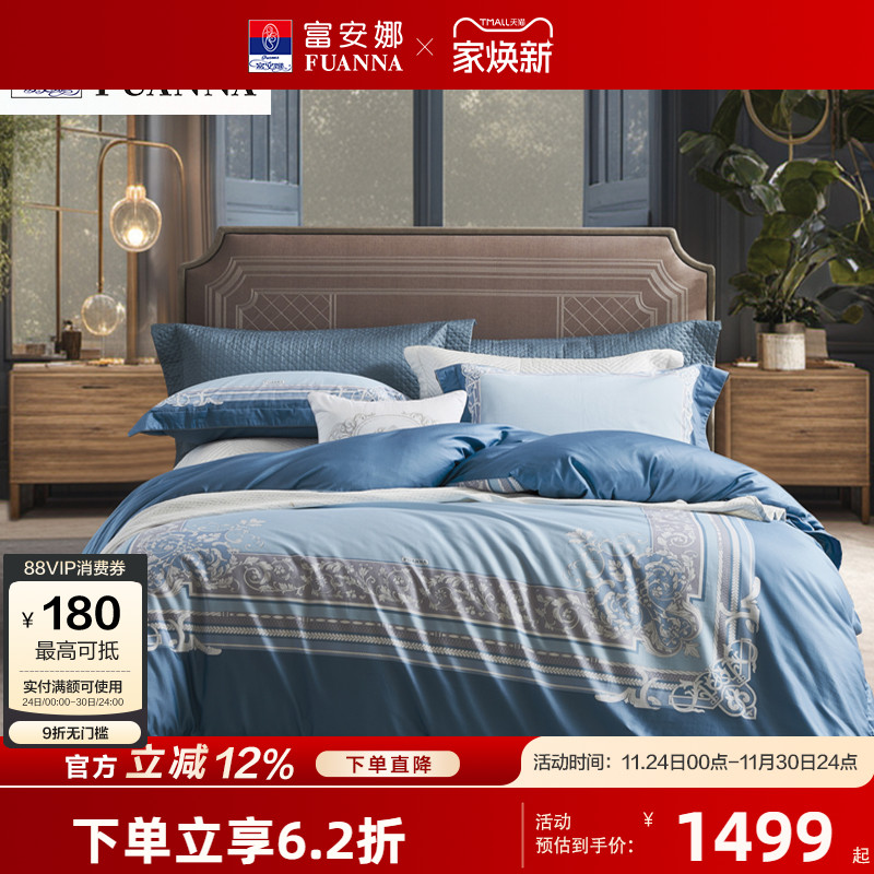 【专柜同款】富安娜80支匹马棉四件套全棉纯棉床单被套 恋东青二