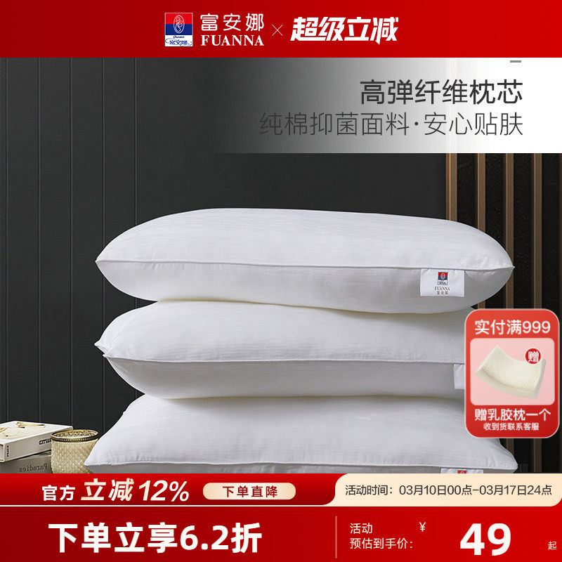 富安娜五星级酒店枕头护颈椎睡觉纯棉单人枕芯一对家用成人全棉枕