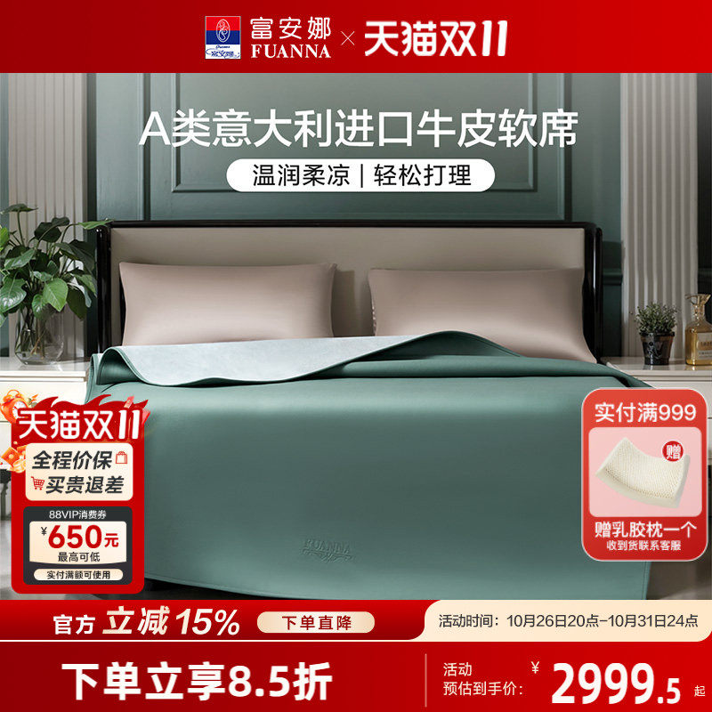 富安娜意大利进口牛皮席头层水牛皮席子真皮空调软凉席夏季家用