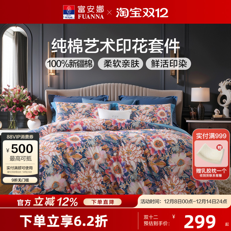 富安娜100%全棉四件套纯棉印花套件家用双人床单被子套床上用品