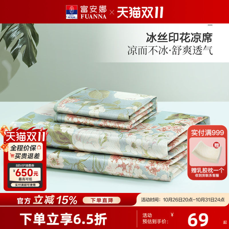 富安娜冰丝凉席三件套夏季空调席二件套学生宿舍冰丝席软席子床品