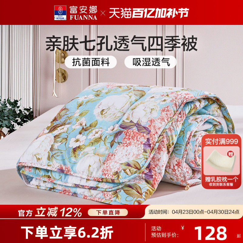 富安娜家纺被子春秋被单人双人学生宿舍四季通用棉被芯冬被加厚被