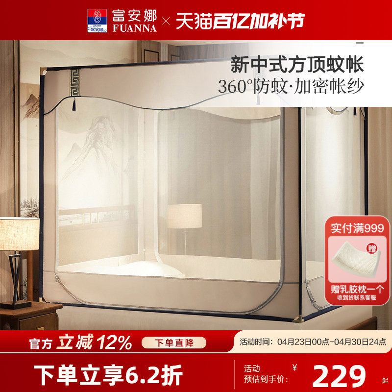 富安娜方顶蚊帐家用三开门蒙古包蚊帐夏季宝宝支架固定可收纳新款