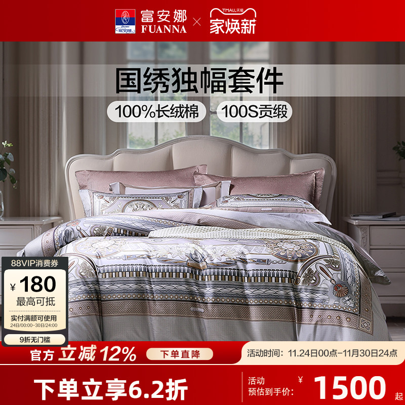 【专柜同款】富安娜100支长绒棉四件套高端全棉床单被套 空之境界