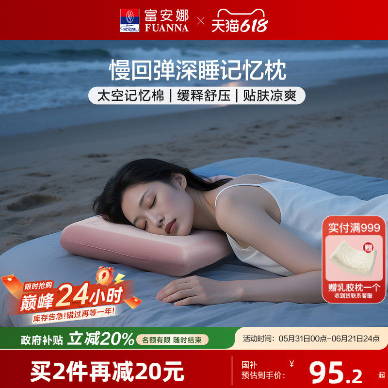 富安娜记忆棉枕头护颈椎助睡眠慢回弹深睡枕学生低枕家用成人枕芯