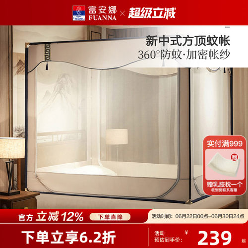 富安娜方顶蚊帐加厚加密