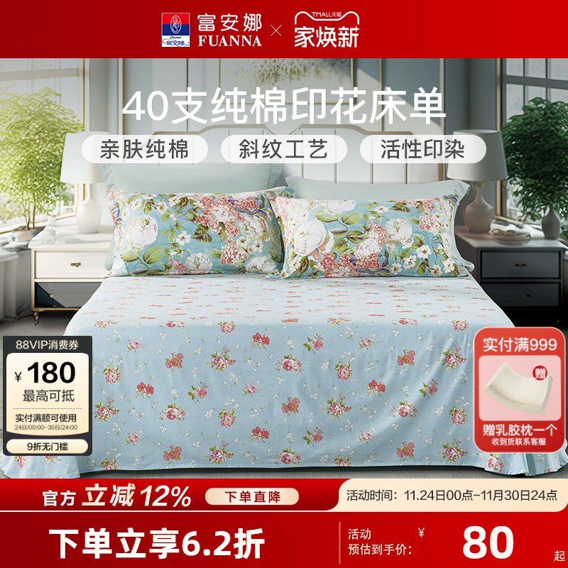 富安娜家纺纯棉床单单件单人学生宿舍100全棉加厚双人床被单床品