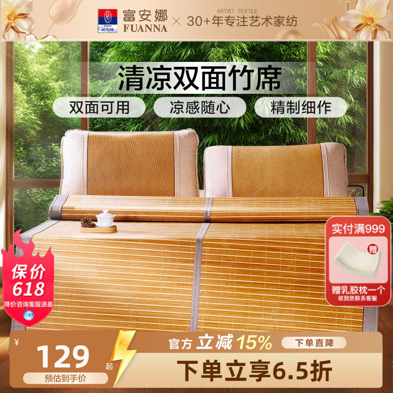 富安娜竹席凉席可折叠夏季冰丝席子双面可用学生宿舍夏天青竹凉席