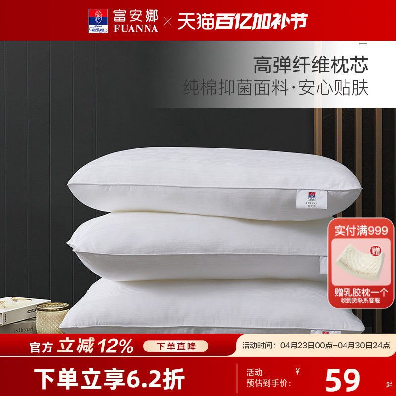 富安娜五星级酒店枕头护颈椎睡觉纯棉单人枕芯一对家用成人全棉枕