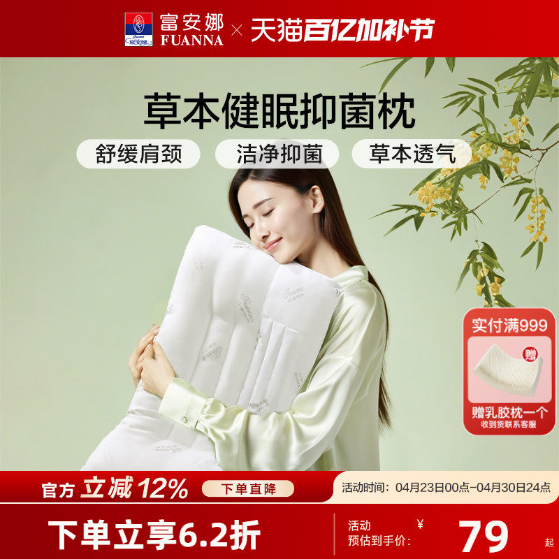 富安娜决明子枕芯抗菌荞麦枕头护颈椎宿舍颈椎枕头芯家用 一对装
