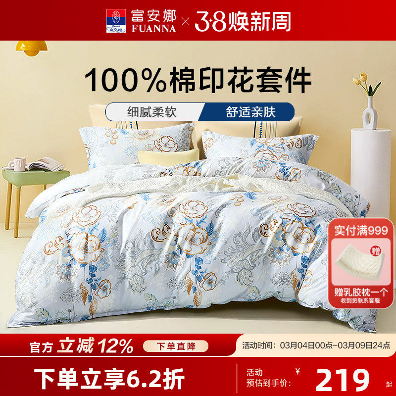 富安娜家纺纯棉四件套100全棉宿舍床单被套床笠款 秋冬床品套件 - 富安娜艺术生活馆出品