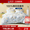富安娜家纺纯棉四件套100全棉宿舍床单被套床笠款 秋冬床品套件