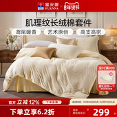 富安娜家纺60支长绒棉床上四件套纯棉全棉床单被套罩家用简约床品