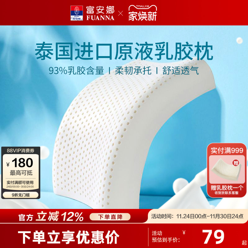 泰国进口乳胶 科学设计 舒适回弹 护颈承托