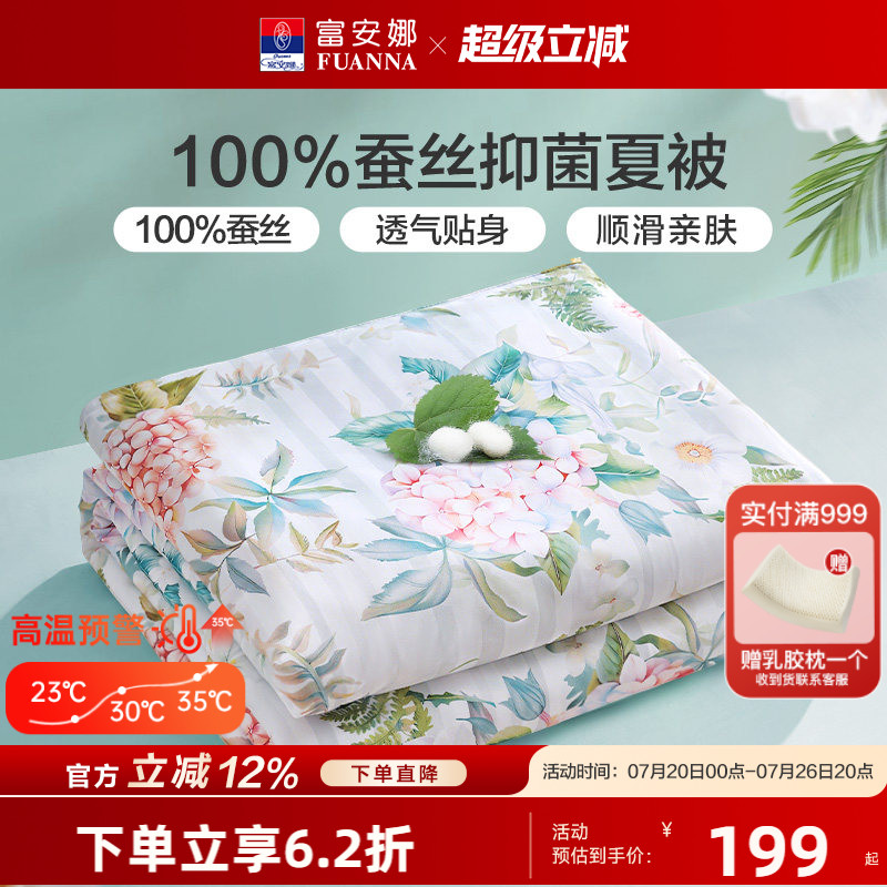 富安娜纯棉夏凉被单双人可机洗