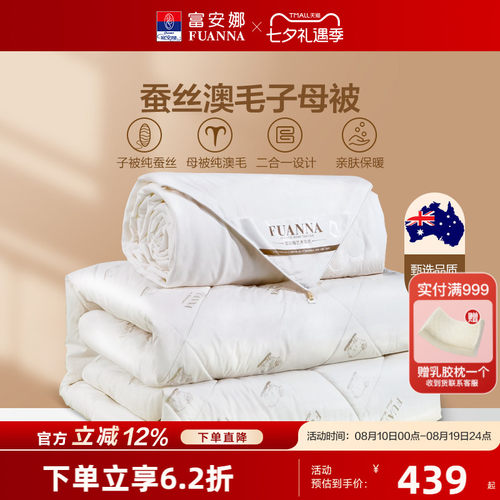 蚕丝被+羊毛被 二合一设计 四季可用
