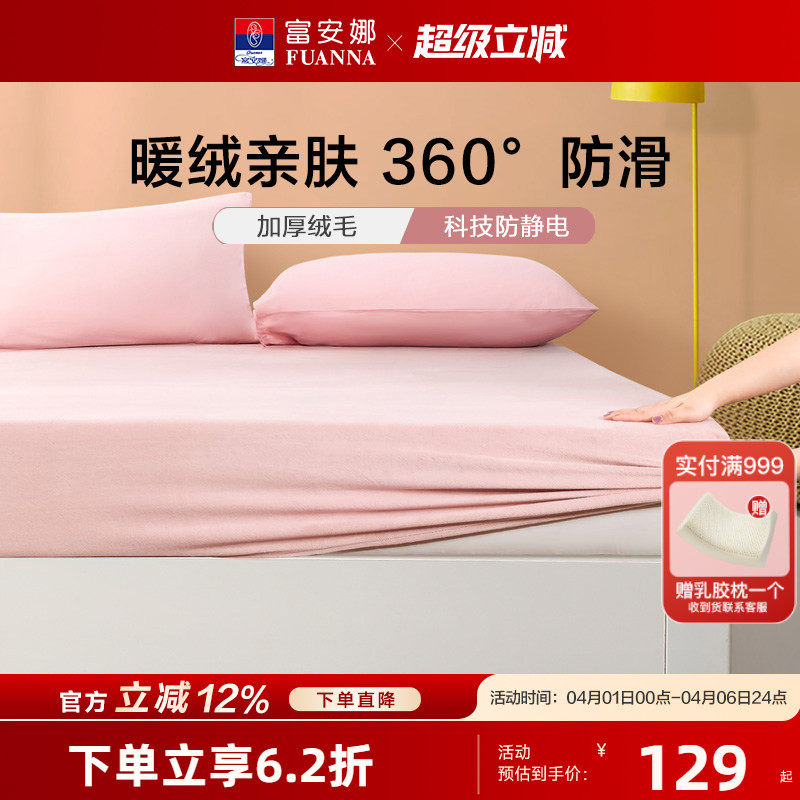 富安娜床笠单件法兰绒床垫套牛奶绒床单床罩1.8m米席梦思保护罩