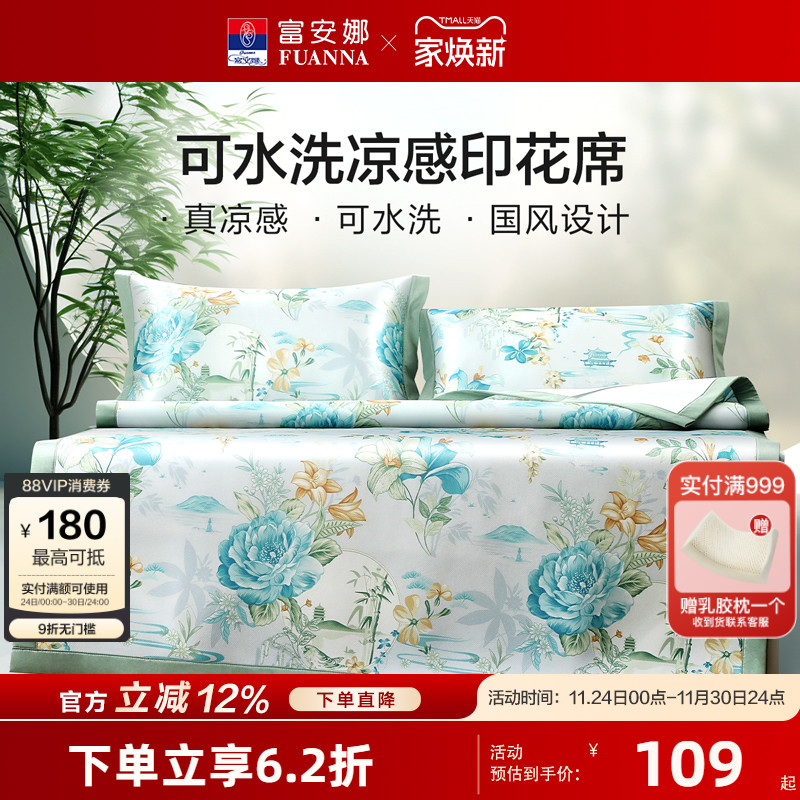 富安娜冰丝凉席夏季可机洗空调席子床笠款学生宿舍单双人夏天床品