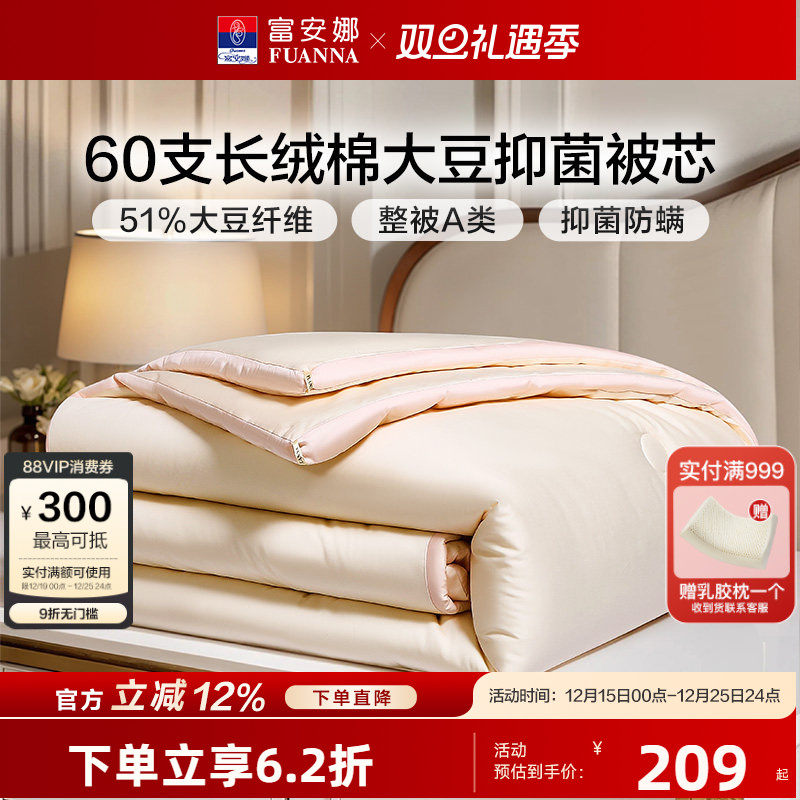 富安娜全棉纯棉被子大豆夏凉春秋被空调被抗菌四季通用宿舍被芯
