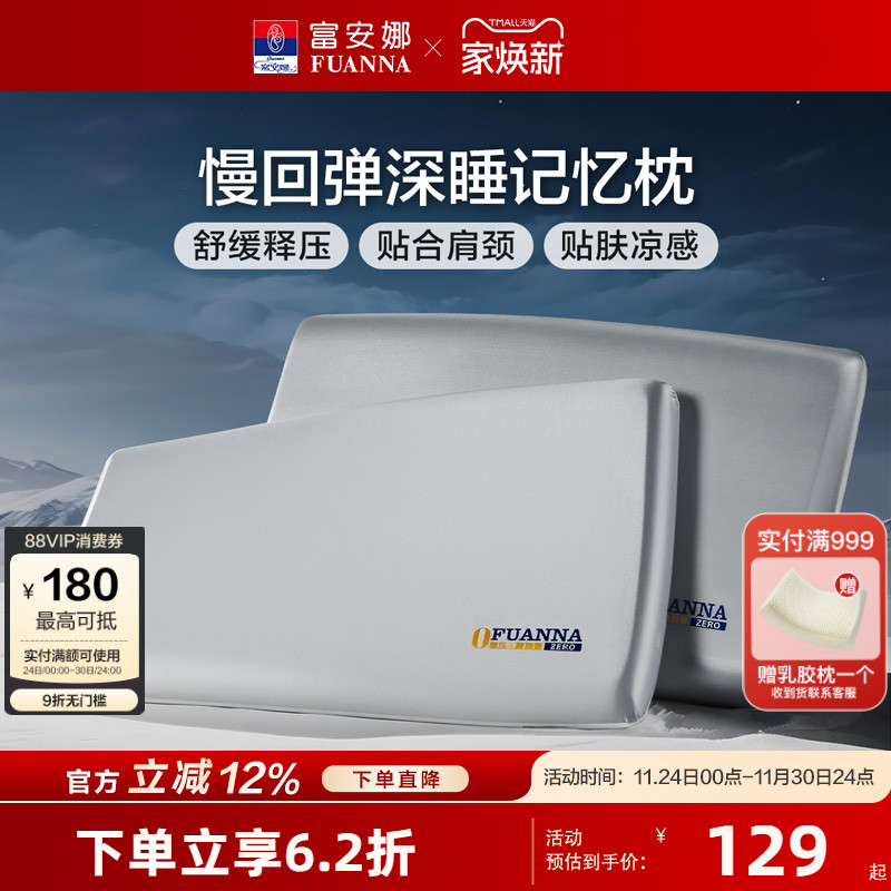 富安娜记忆棉枕头护颈椎助睡眠深睡记忆枕学生低枕家用低成人枕芯