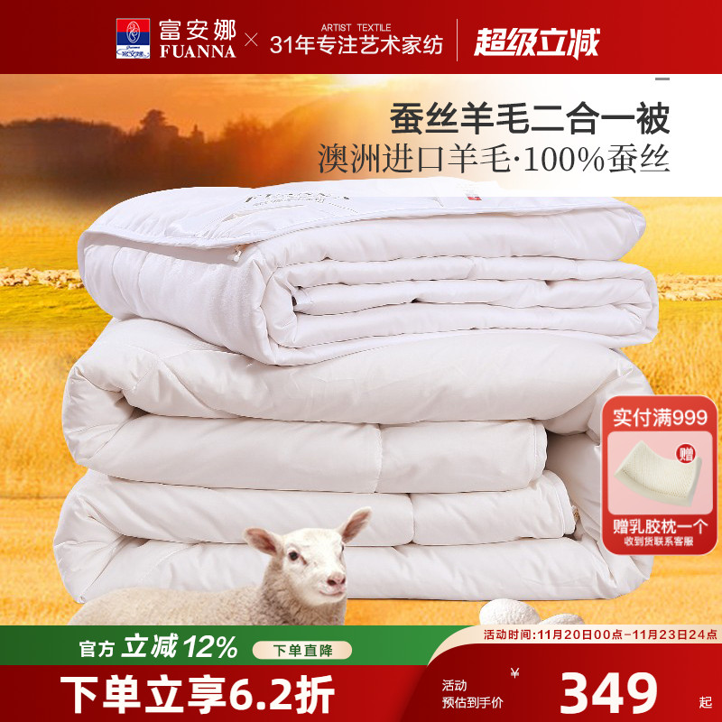 蚕丝被+羊毛被 二合一设计 四季可用