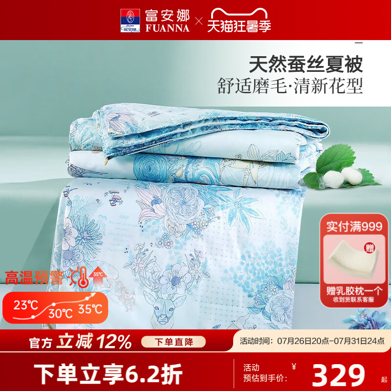印花柞蚕丝蚕丝被富安娜